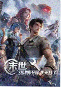 天堂电影网动漫新番星轨列车海报