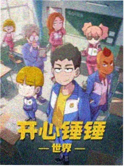 天堂电影网动漫猫町日常海报